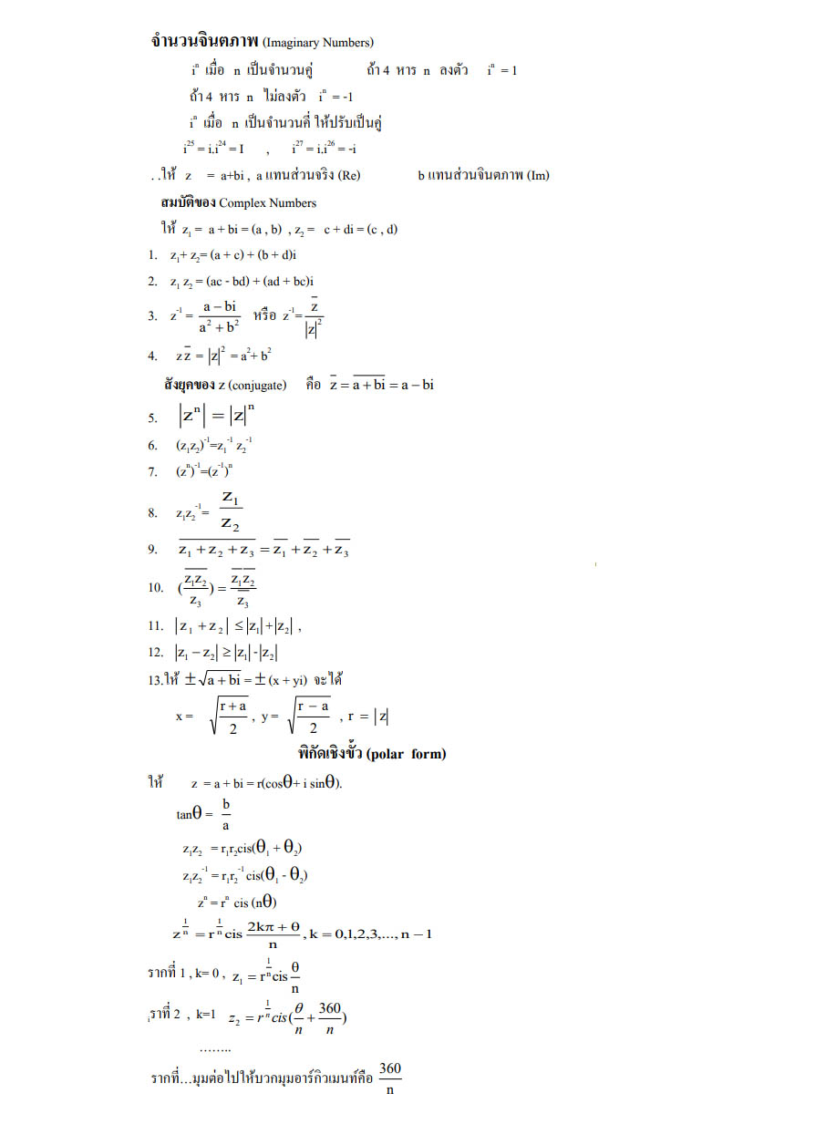 สูตรคณิตศาสตร์เรื่องจำนวนจินตภาพ (Imaginary number) 