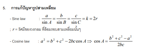 สูตรฟังก์ชันตรีโกณมิติ