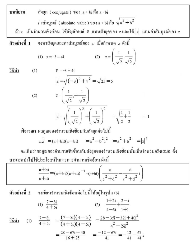 complex-conjugate-tuemaster