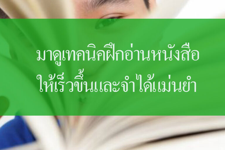 การฝึกอ่านหนังสือ