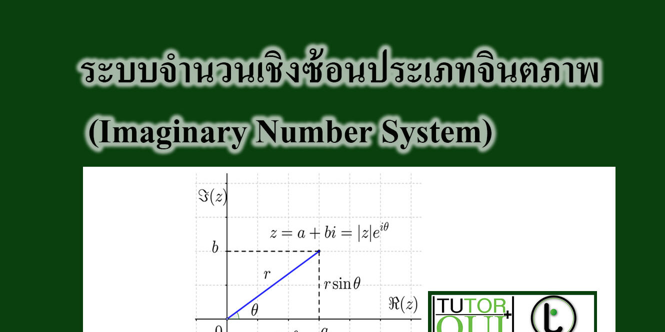 imaginary-number-system-tuemaster