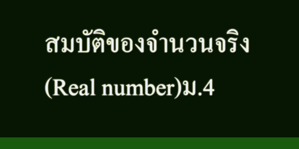 real-number-4