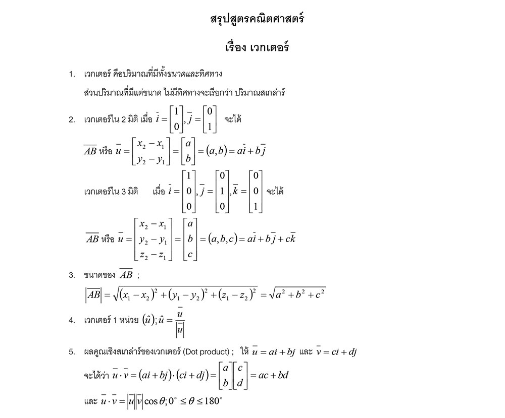 สรุปสูตรเวกเตอร์ ( vector ) ก่อนสอบปลายภาค – Tuemaster เรียนออนไลน์ ม.ปลาย