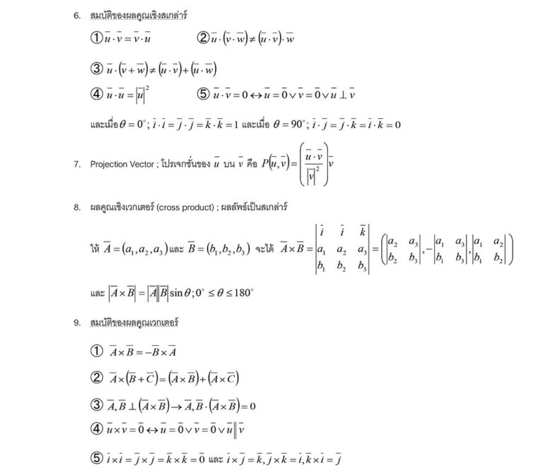 สรุปสูตรเวกเตอร์ ( vector ) ก่อนสอบปลายภาค – Tuemaster เรียนออนไลน์ ม.ปลาย