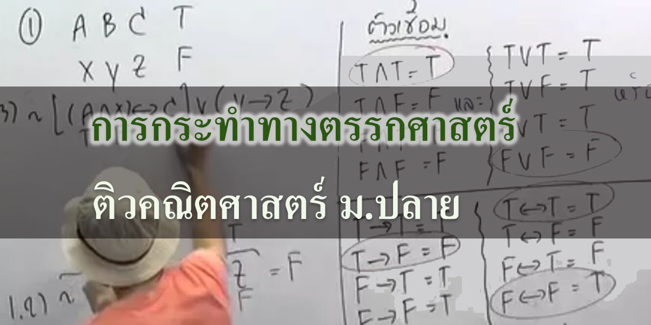 ตรรกศาสตร์
