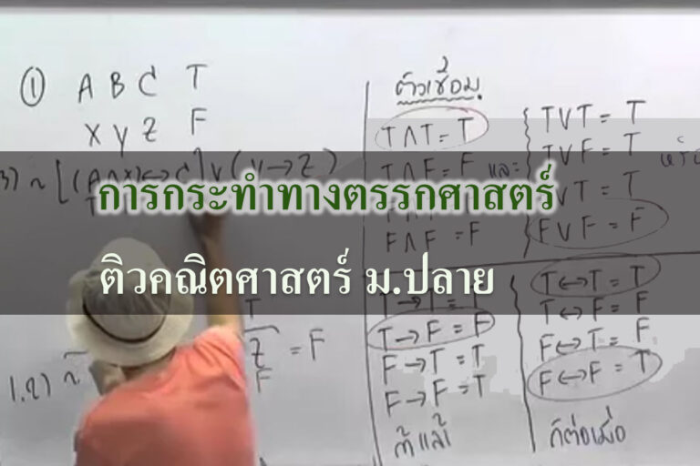 ตรรกศาสตร์