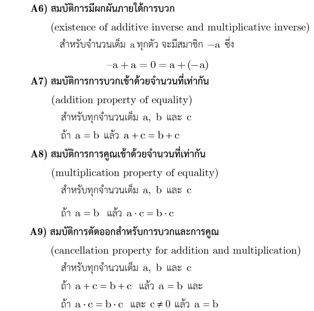 ทฤษฎีจำนวน