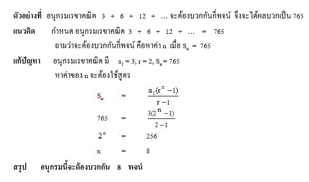 อนุกรมเรขาคณิต-เลขม.ปลาย – Tuemaster เรียนออนไลน์ ม.ปลาย