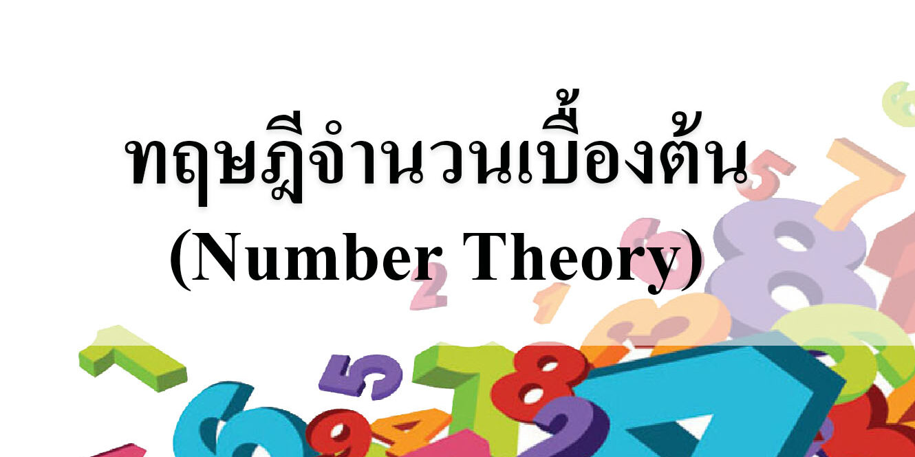 number-theory-tuemaster