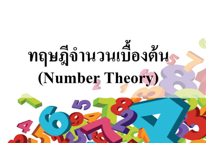 (Number Theory)