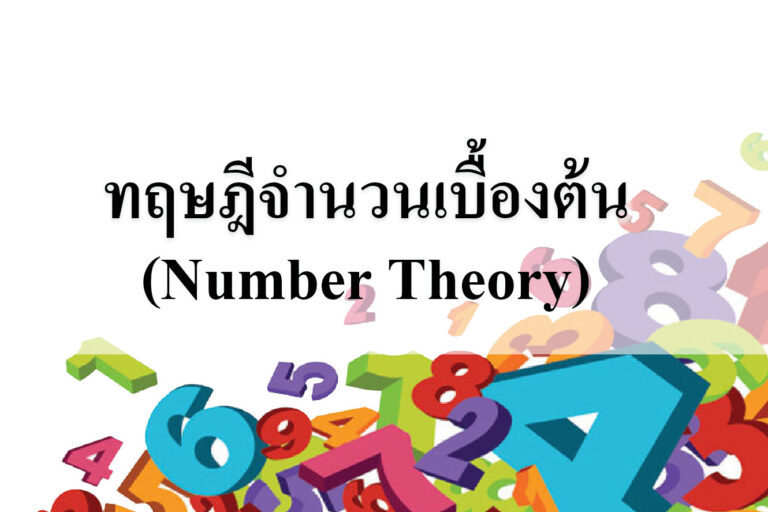 (Number Theory)