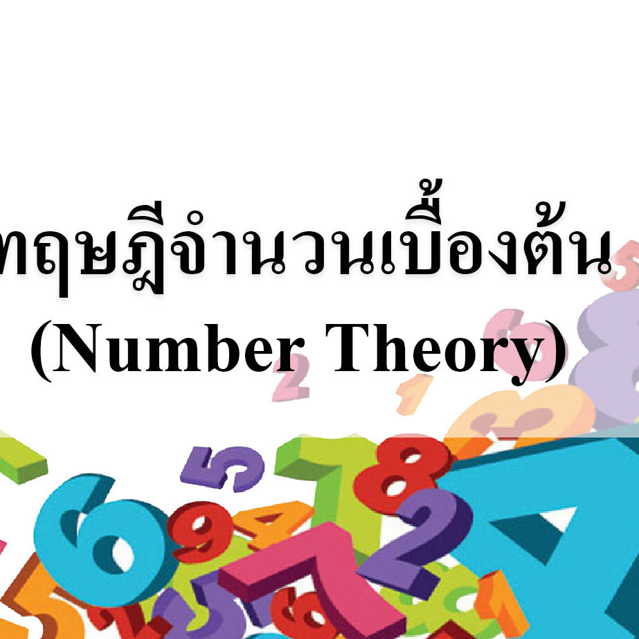 (Number Theory)
