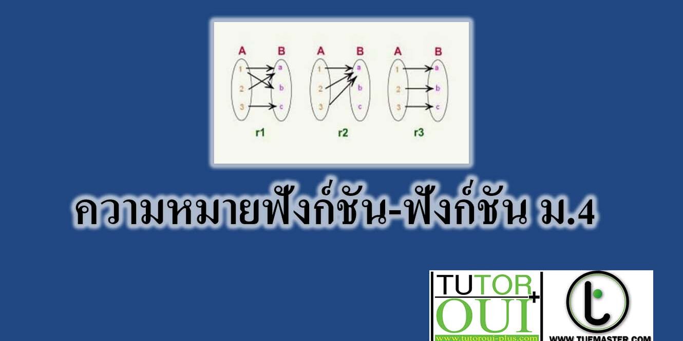 ความหมายของฟังก์ชัน