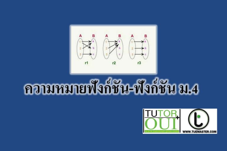 ความหมายของฟังก์ชัน ความหมายของฟังก์ชัน