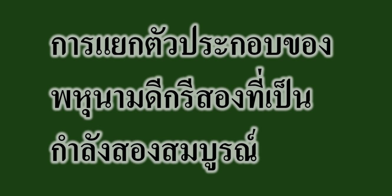  การแยกตัวประกอบของพหุนามดีกรีสองที่เป็นกำลังสองสมบูรณ์