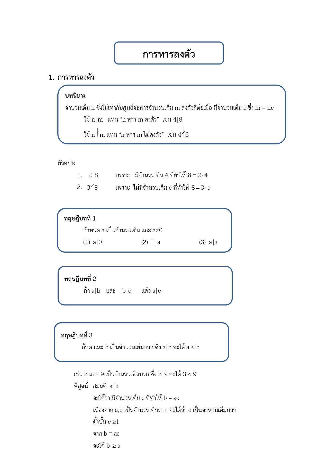 ทฤษฎีจํานวนเบื้องต้น