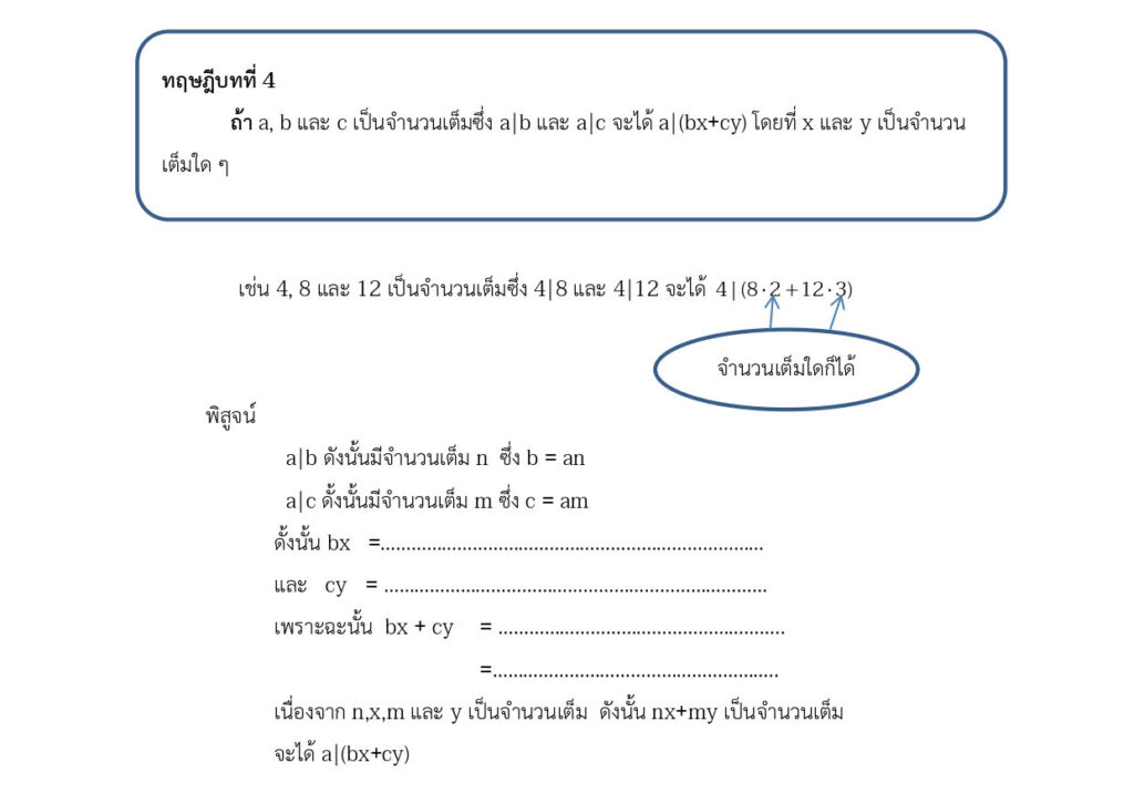 ทฤษฎีจํานวนเบื้องต้น