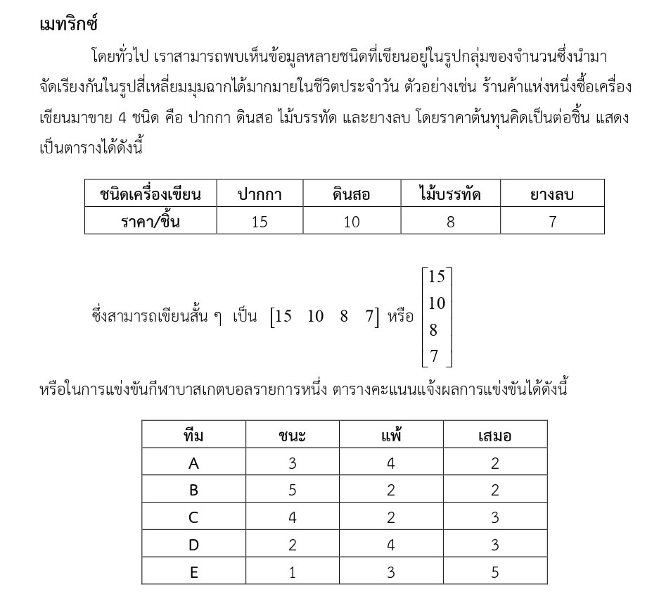 บทที่-1-เมทริกซ์