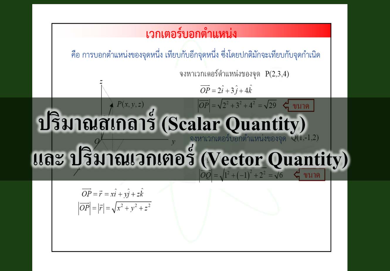 vector-scalar-quantity