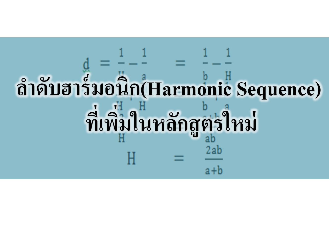 harmonic-sequence-tuemaster