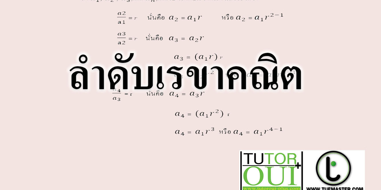 ลำดับเรขาคณิต