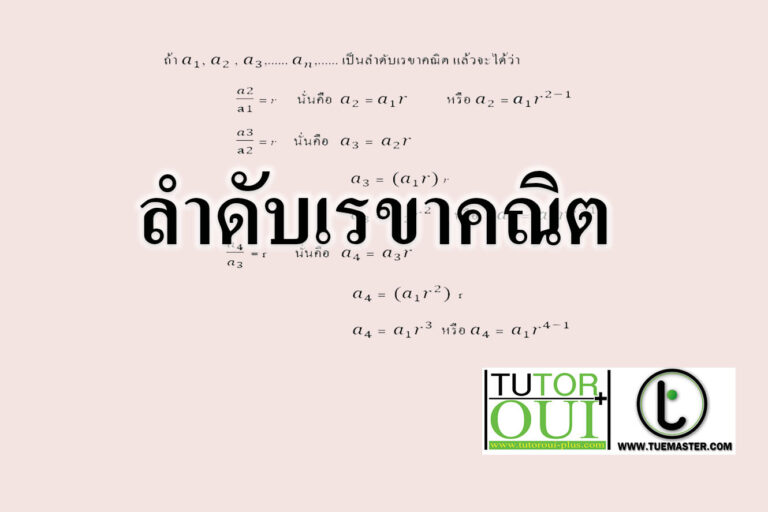 ลำดับเรขาคณิต