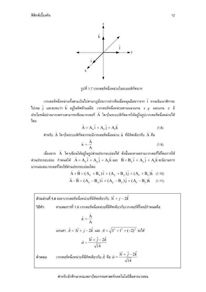 เวกเตอร์ 1 หน่วย