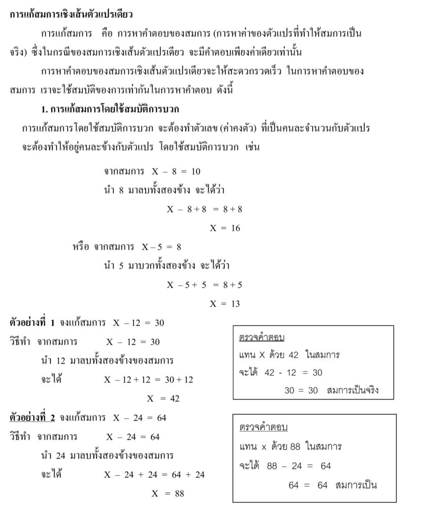 แผนการจัดการเรียนรู้ท