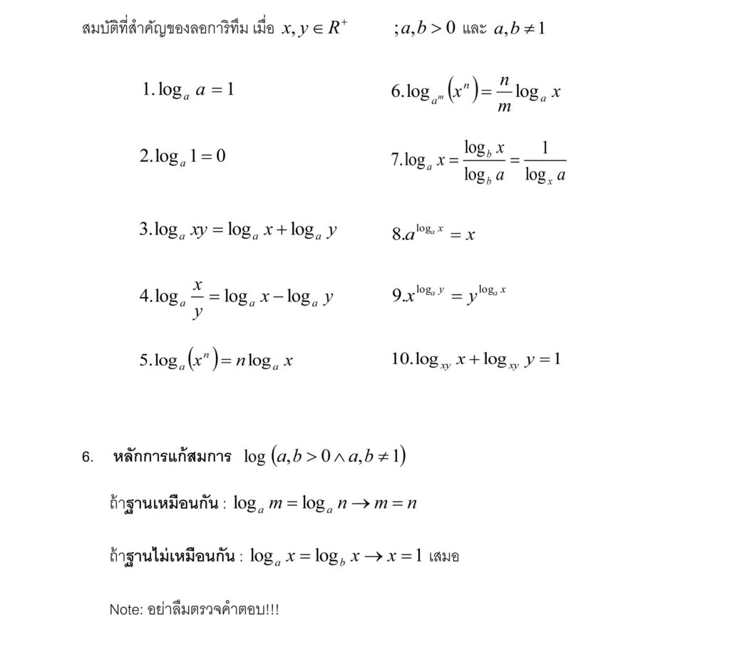 เอกซ์โพเนนเชียล ลอการิทึม (Expo-log)