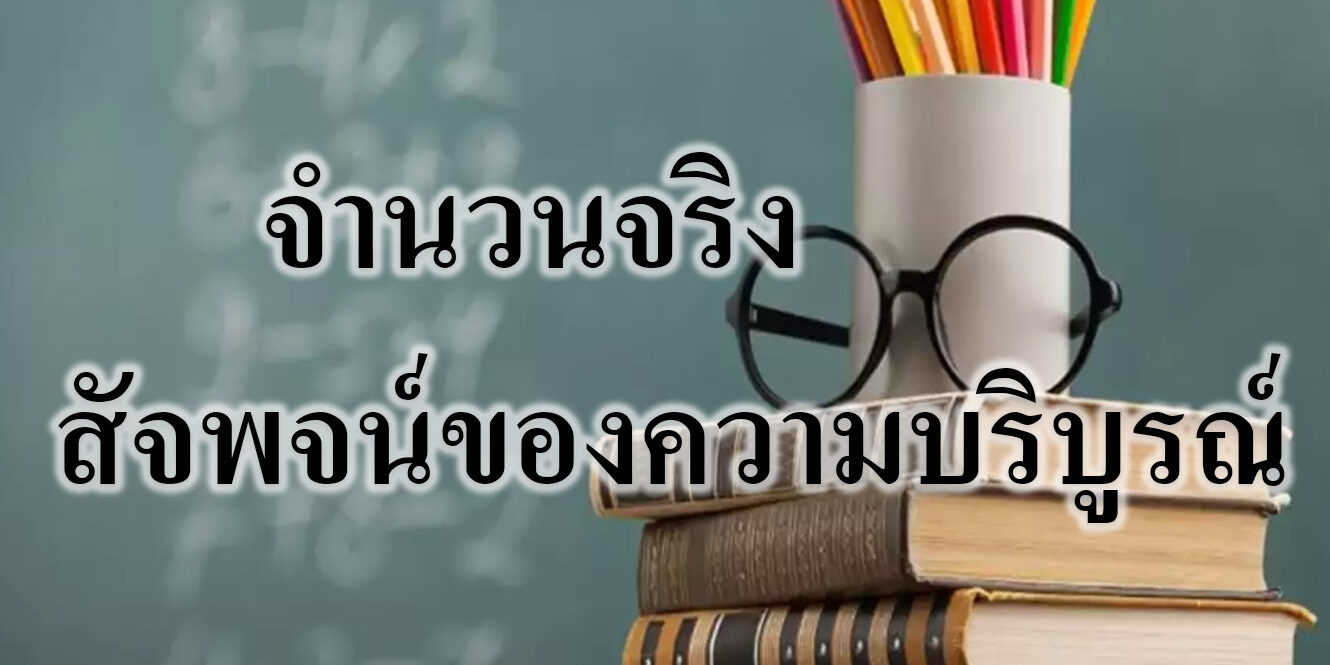 สัจพจน์ความบริบูรณ์