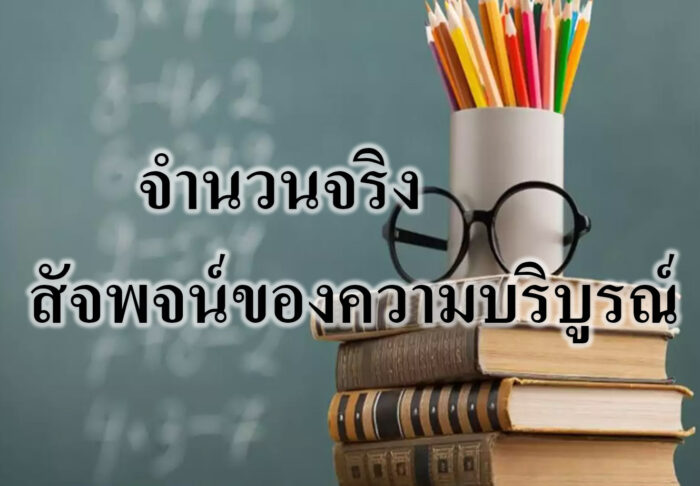 สัจพจน์ความบริบูรณ์