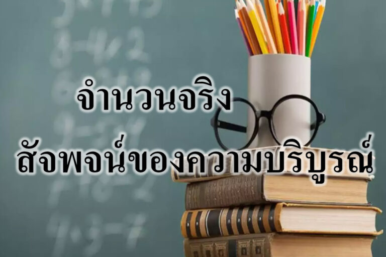 สัจพจน์ความบริบูรณ์ สัจพจน์ความบริบูรณ์