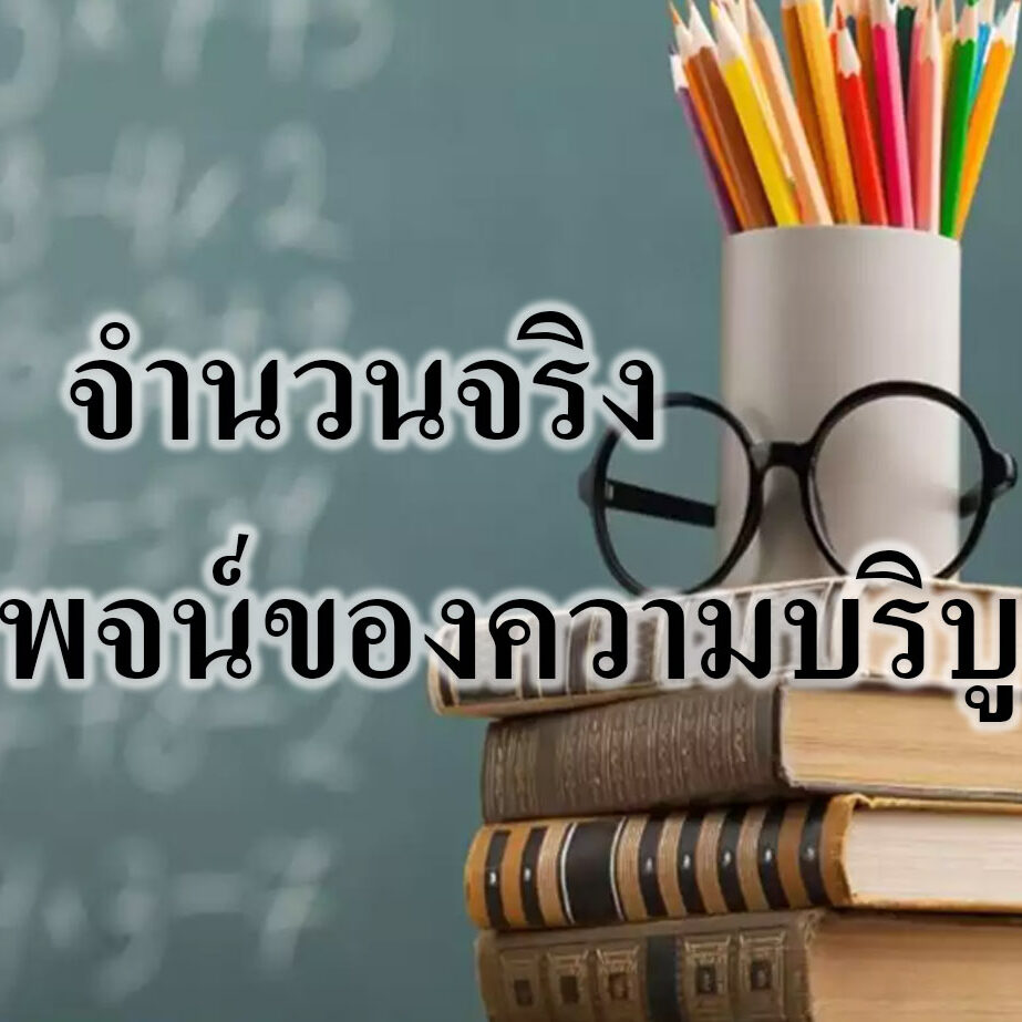 สัจพจน์ความบริบูรณ์ สัจพจน์ความบริบูรณ์