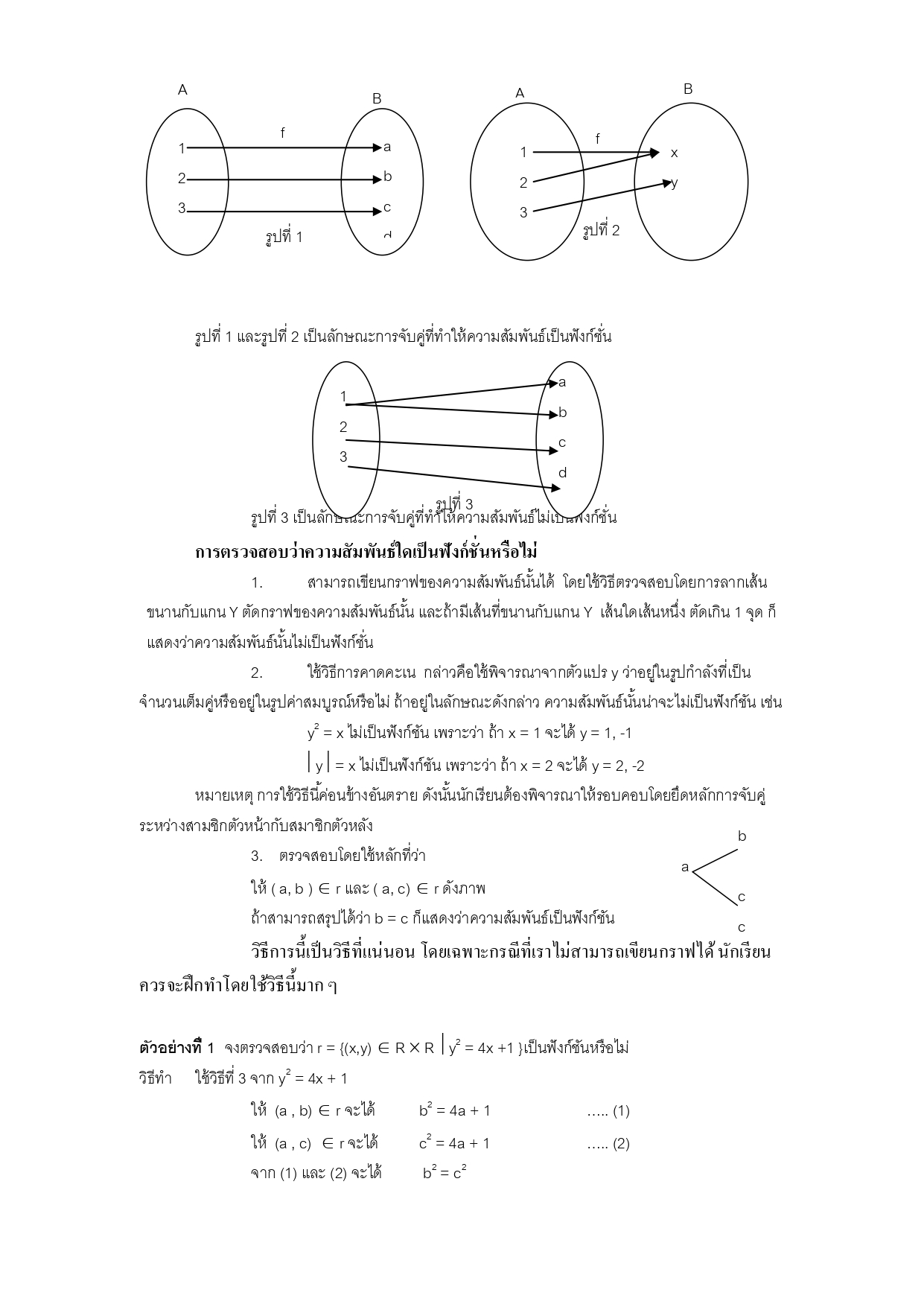 ความสัมพันธ์และฟังก์ชัน-คณิตศาสตร์ ม.ปลาย