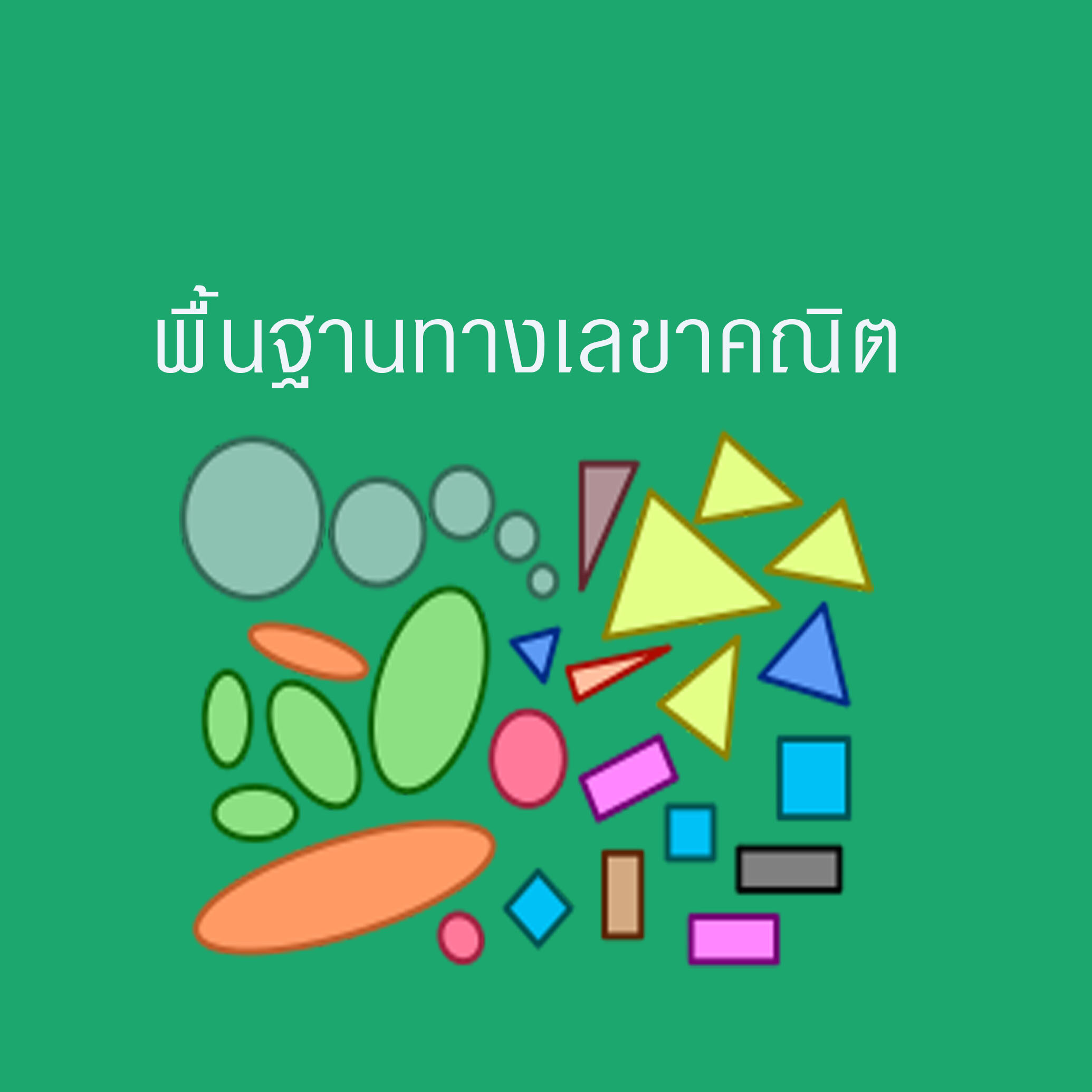 กราฟและความสัมพันธ์เชิงเส้น