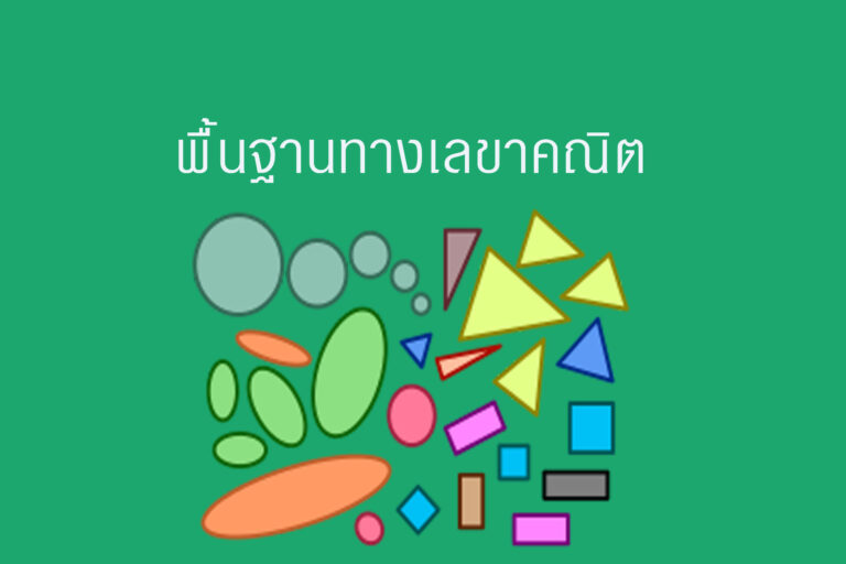 กราฟและความสัมพันธ์เชิงเส้น