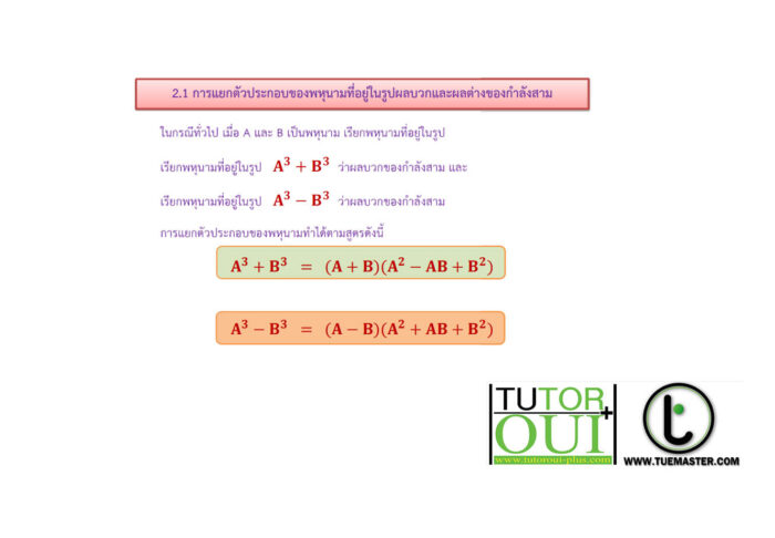 การแยกตัวประกอบของพหุนามที่มีดีกรีสูงกว่าสอง การแยกตัวประกอบของพหุนามที่มีดีกรีสูงกว่าสอง