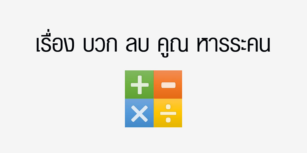 ความสัมพันธ์และฟังก์ชัน