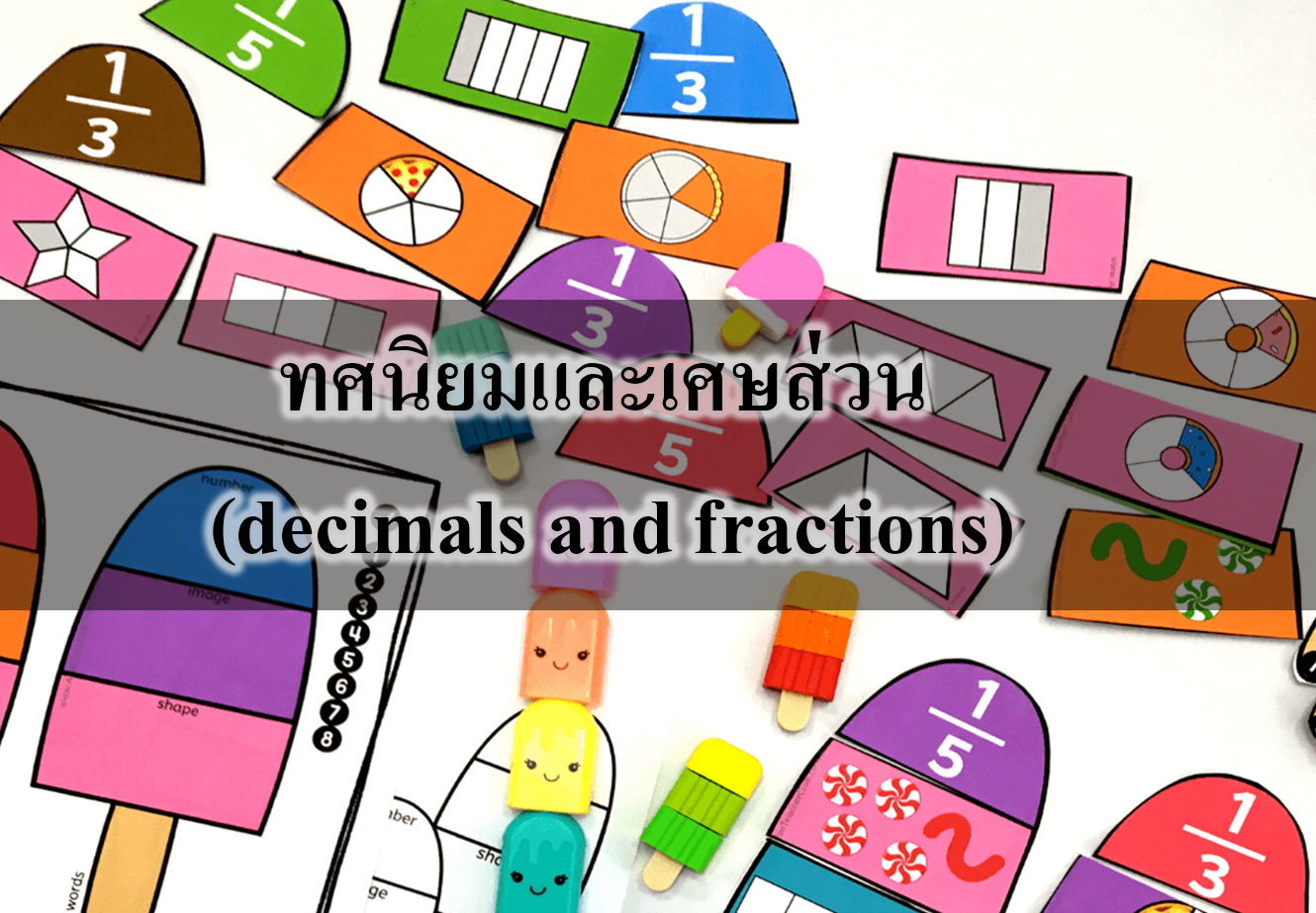 decimals-and-fractions-tuemaster