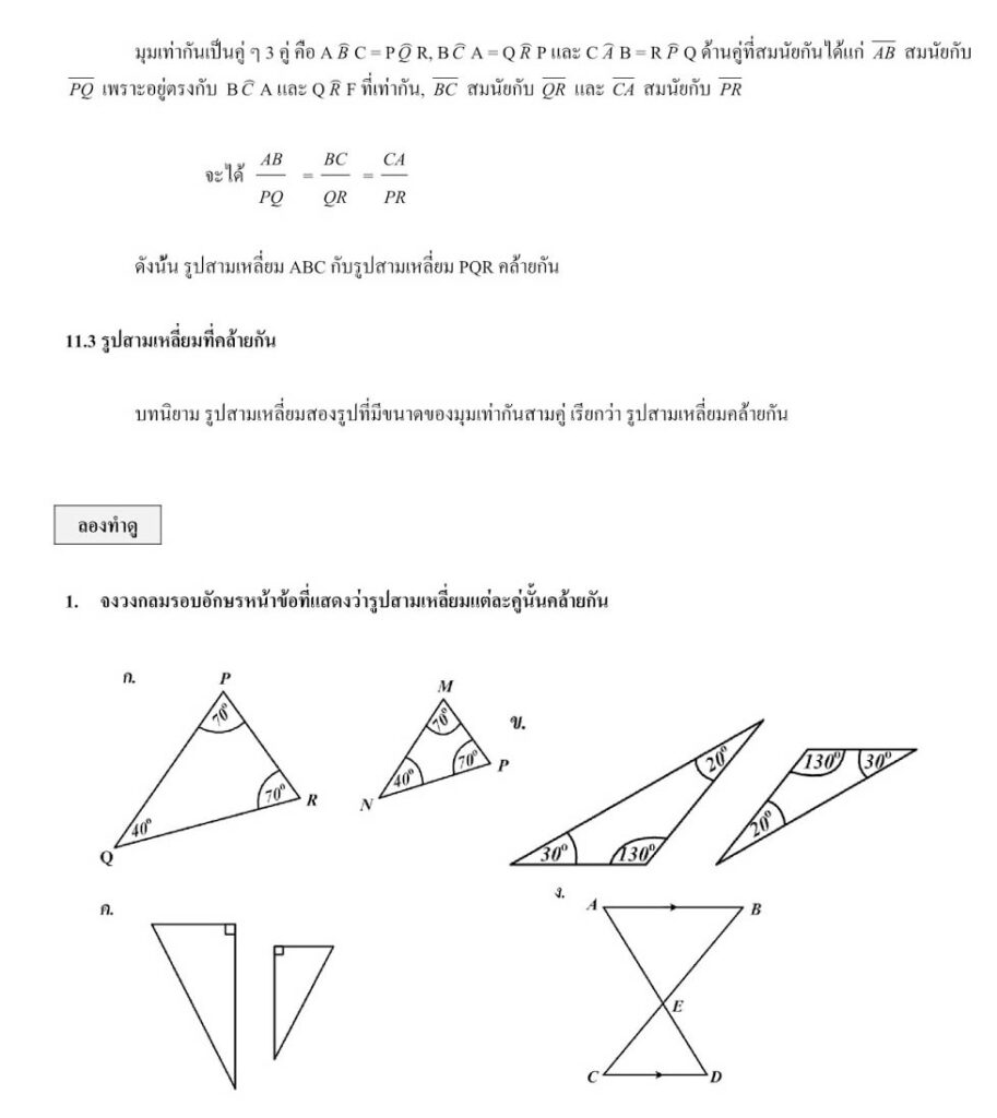 ความคล้าย