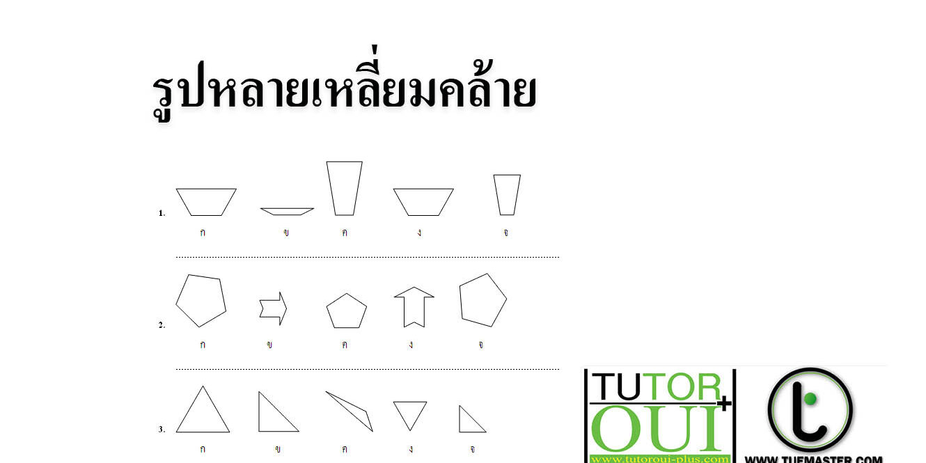 รูปหลายเหลี่ยมคล้าย