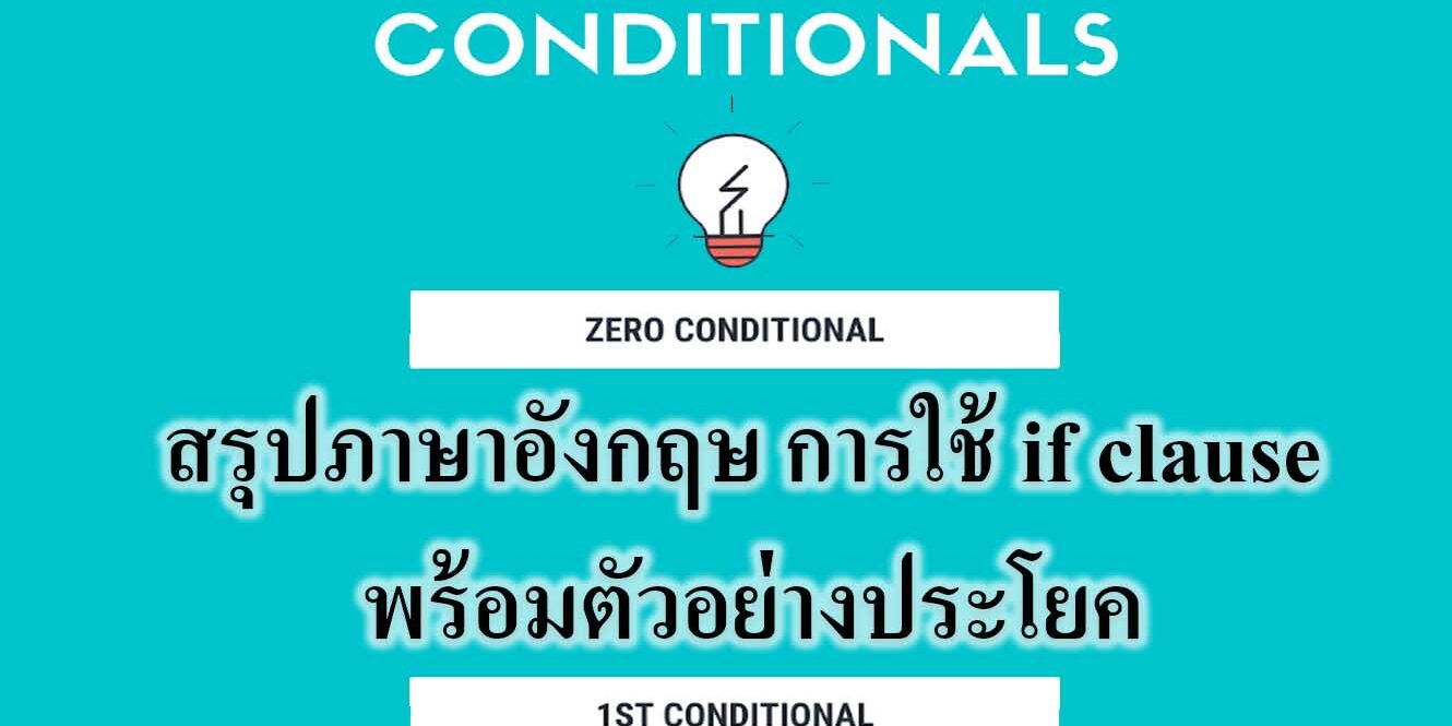 if clause english