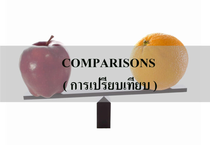 COMPARISONS ( การเปรียบเทียบ )