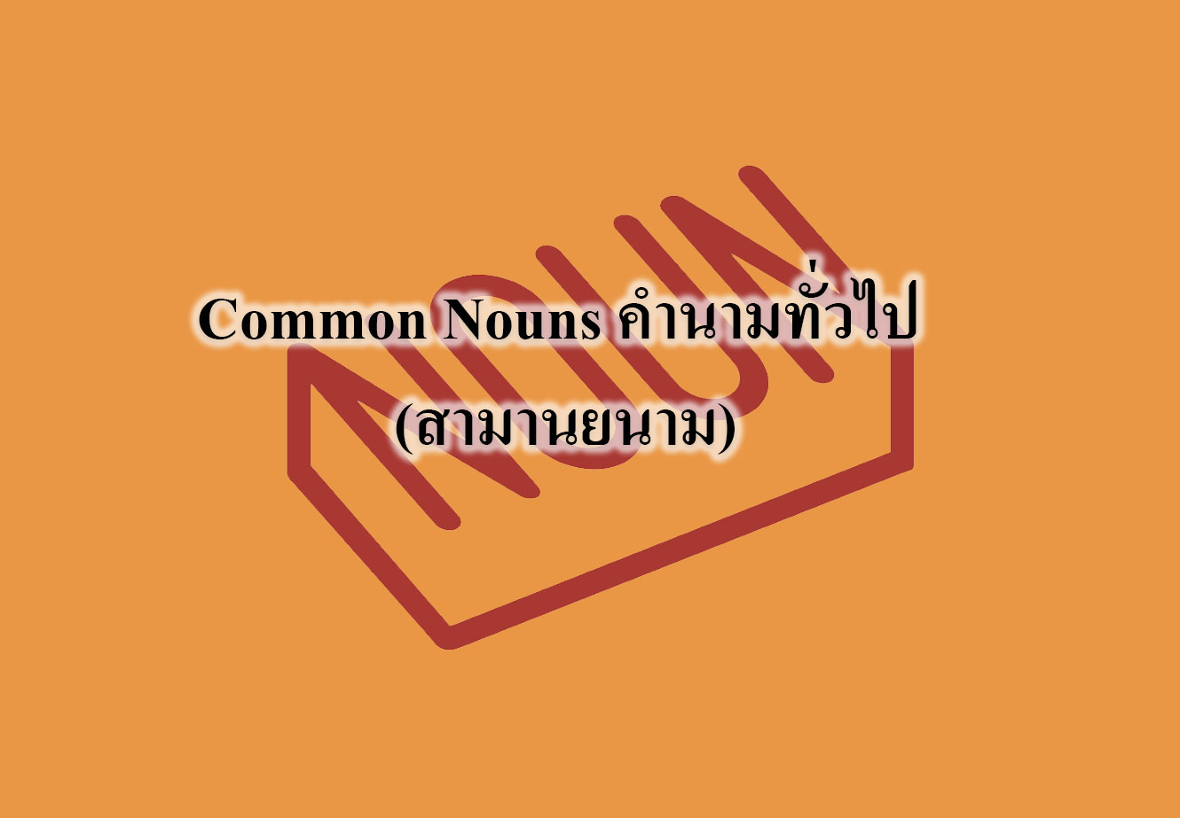 common-nouns-tuemaster