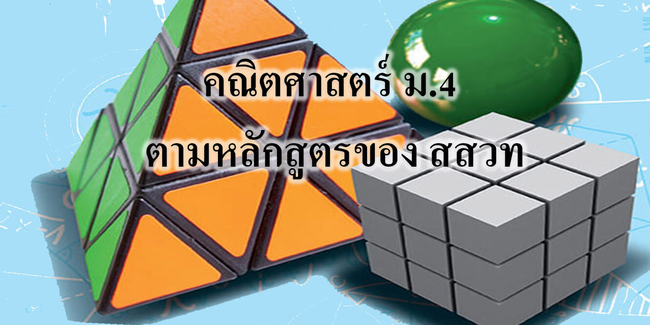 คณิตศาสตร์พื้นฐาน คณิตศาสตร์พื้นฐาน