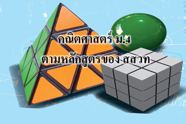 คณิตศาสตร์พื้นฐาน