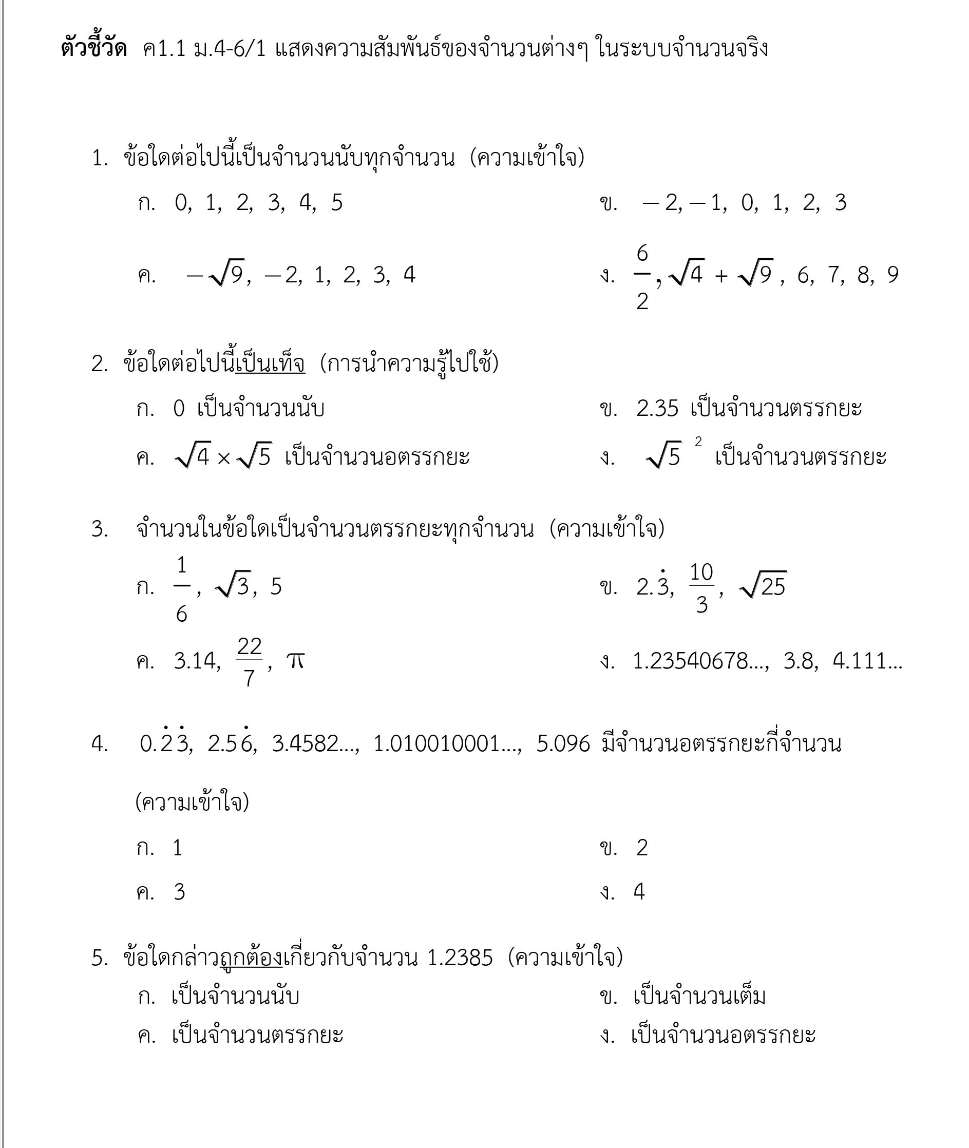 ระบบจำนวนจริง