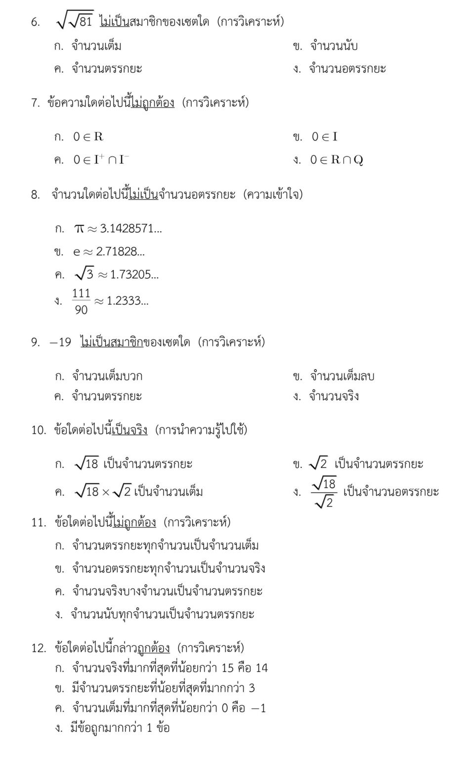 โจทย์ระบบจํานวนจริง ม.4 – Tuemaster เรียนออนไลน์ ม.ปลาย