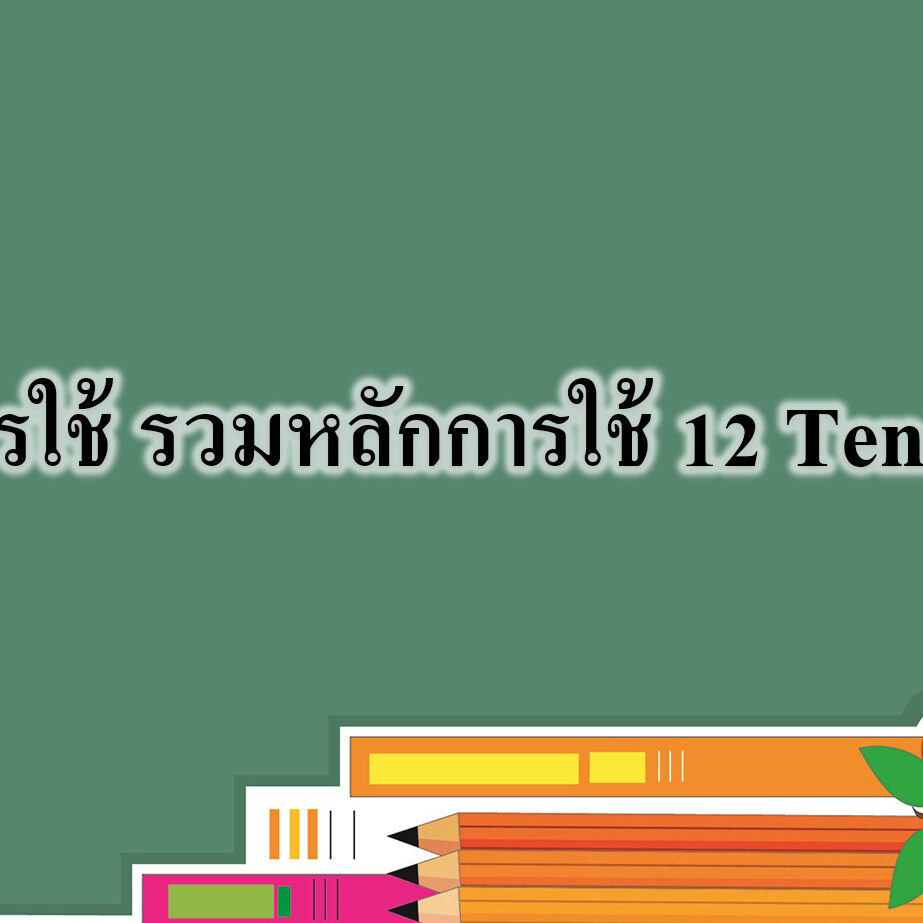 12 Tense 12 Tense