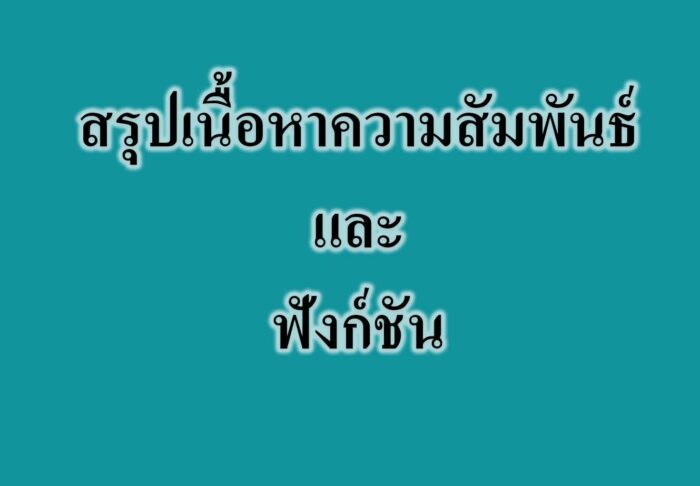 ตรรกศาสตร์เบื้องต้น คณิตศาสตร์